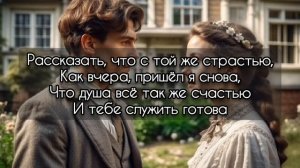 Афанасий Фет «Я пришёл к тебе с приветом…»