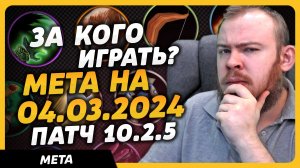 ЗА КОГО ИГРАТЬ В ВОВ? МЕТА НА 04.03.2024 ПАТЧ 10.2.5 DRAGONFLIGHT ТОП КЛАССОВ DRAGOFGLIGHT WOW МЕТА