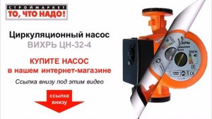 Циркуляционные насосы ВИХРЬ - купить циркуляционный насос в Москве, насосы, насосное оборудование