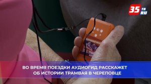 «Путешествие по времени»: экскурсионный трамвай отправился по Череповцу