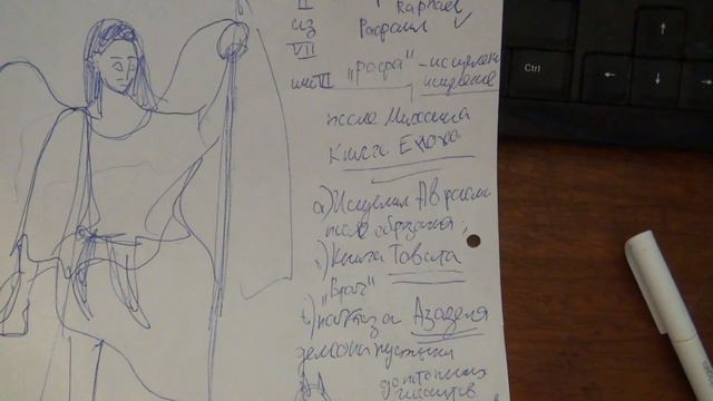 Архангел Рафаил  (Raphael)