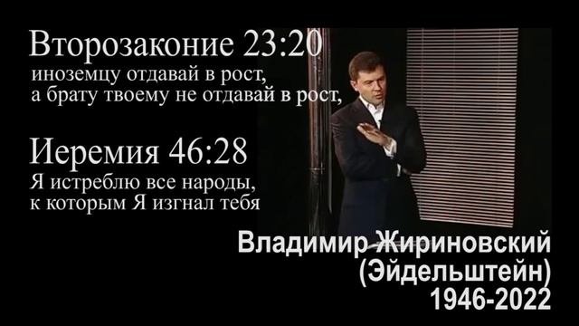 #Владимир_Вольфович_Жириновский #Владимир_Жириновский #Жириновский