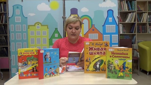 Литературный час "В стране затейников и фантазеров" по творчеству Н.Н. Носова смотреть онлайн