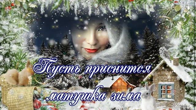 Пожелания спокойной ночи января! Спокойной ночи! Сладких снов! смотреть онлайн