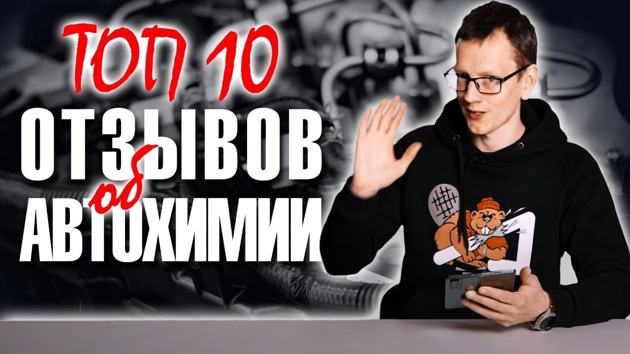 Топ 10. Присадки в топливо и в двигатель Супротек Апрохим. Отзывы 2021
