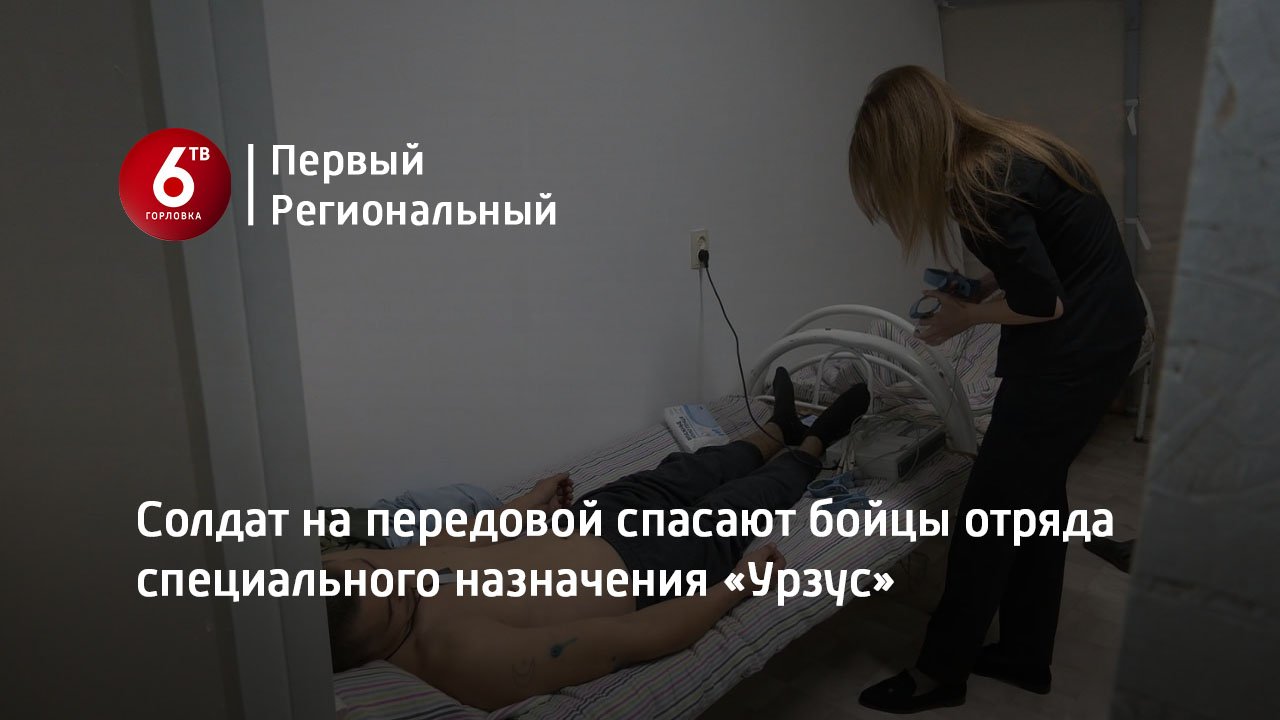 Солдат на передовой спасают бойцы отряда специального назначения «Урзус»