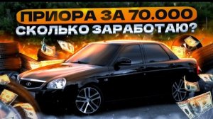 Приора на продажу.. ЭТО ФИАСКО!