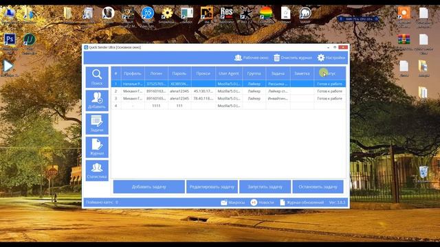 Программа для раскрутки в вк Quick Sender Ultra. Обновленная версия программы для вк - 3.8.3