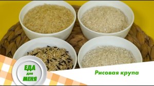 Рисовая крупа | Еда для меня (как приготовить вафли из рисовой муки и афганский плов)