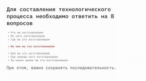 Урок 1. Что такое проектирование технологических процессов