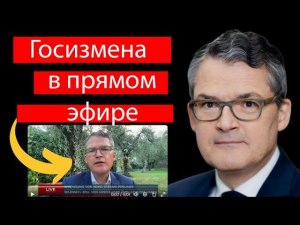 Госизмена в эфире - Немецкий политик поблагодарил Украину за подрыв Северного Потока 2 !