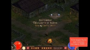 ПЕРЕДАЧА ШМОТА МЕЖДУ СВОИМИ ПЕРСОНАЖАМИ DIABLO 2 MEDIAN XL SIGMA