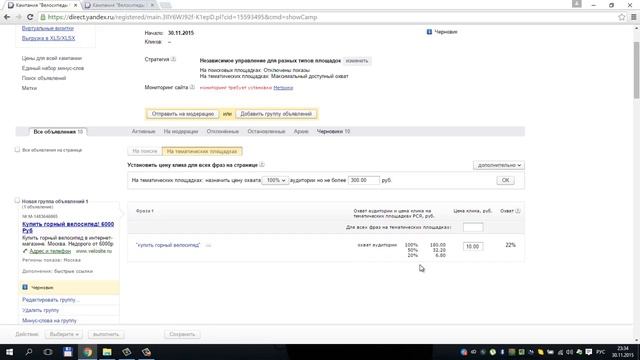 Настройка РСЯ. Яндекс Директ. Запуск кампании смотреть онлайн