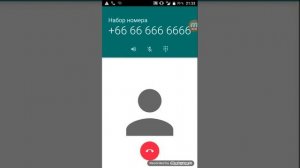 Звоню!? На +77777777777 и +66666666666 телефоны отключены