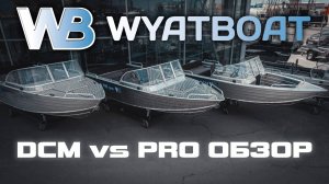 WYATBOAT 430/460/490 DCM & PRO ОБЗОР [ S MOTORS ]