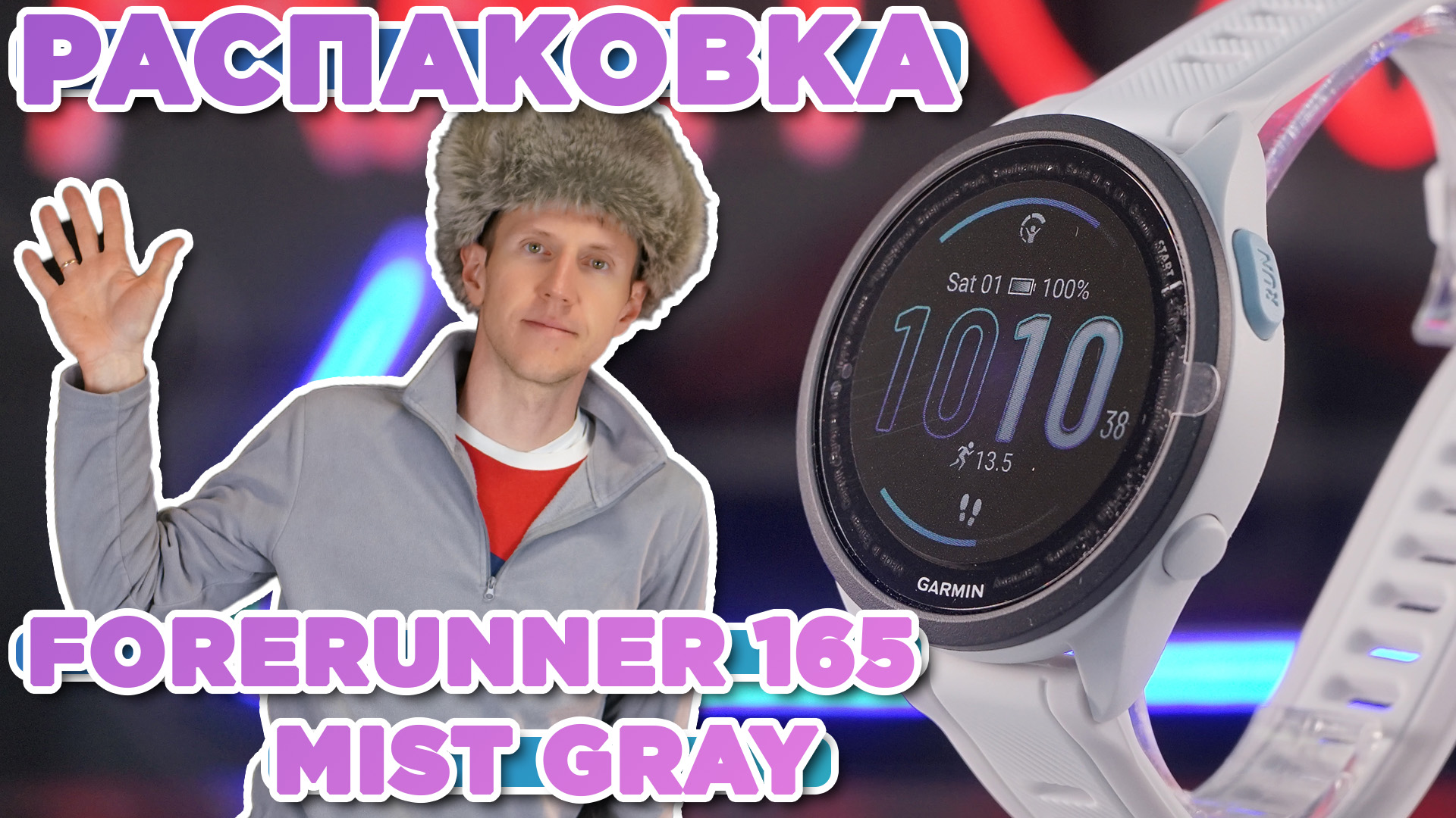Распаковка Garmin Forerunner 165 Mist Gray Whitestone - Новинка магазина 2024