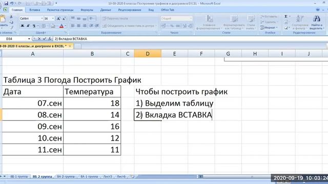 Информатика 8 класс Диаграммы и графики в EXCEL смотреть онлайн