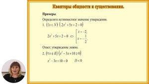 Математика, 10-й класс, Квантор общности и квантор существования. Метод от противного