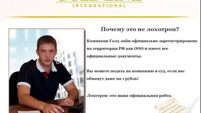 Шок!! Голдлайн отзыв участника! смотреть онлайн