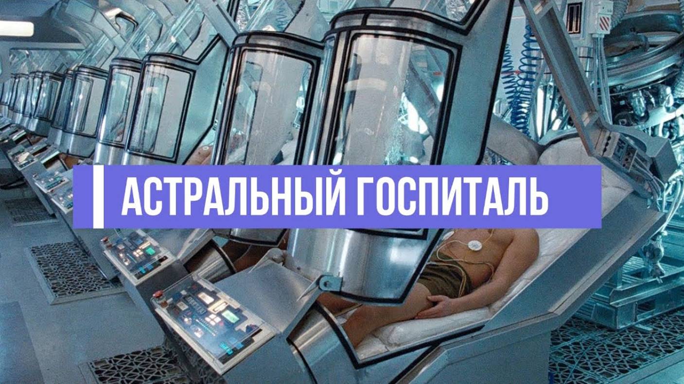 АСТРО ГОСПИТАЛЬ:  АРХАНГЕЛА РАФАИЛА
