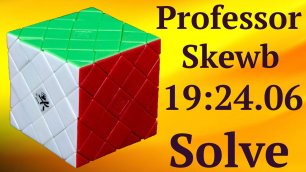Профессор Скьюб. Сборка на скорость. Мировой рекорд. Professor Skewb Solve 19:24.06 | UWR