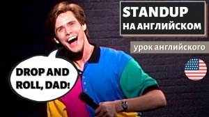 АНГЛИЙСКИЙ ПО СТЕНДАПАМ - Jim Carrey (Джим Керри) Unnatural Act (2)