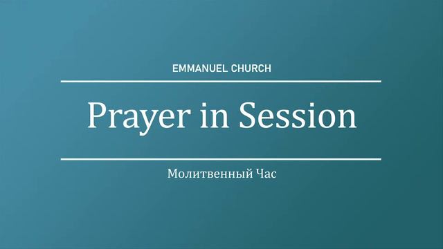 Slavic Church Emmanuel - Friday Service (4/9/2021) смотреть онлайн