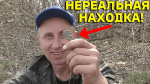 В ЭТУ НАХОДКУ НИКТО не МОГ ПОВЕРИТЬ, ПОВЕЗЛО так ПОВЕЗЛО! НЕРЕАЛЬНЫЙ КОП! В Поисках Клада от Влада!