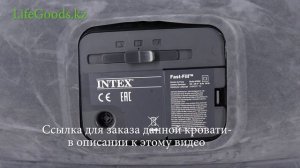 Надувной матрас-кровать Intex (Интекс) 64418 с насосом: обзор от Интернет магазина LifeGoods.kz