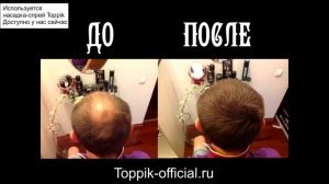 Загуститель для волос Toppik