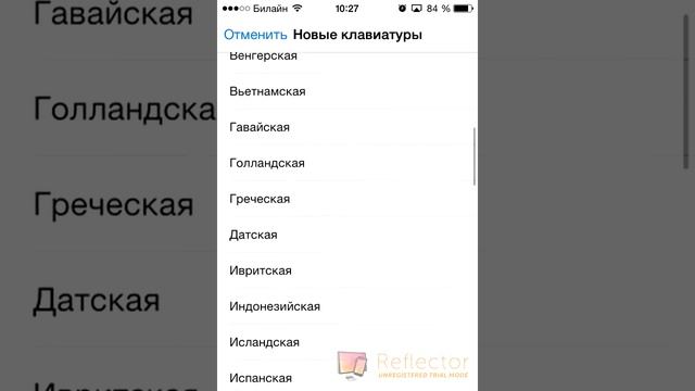 Kак поменять клавиатуру на IPhone/IPad/IPod