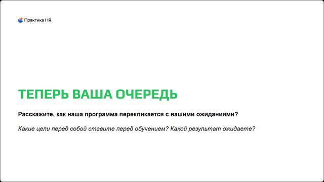 Установочная встреча. Организационное развитие. 03/09/2024