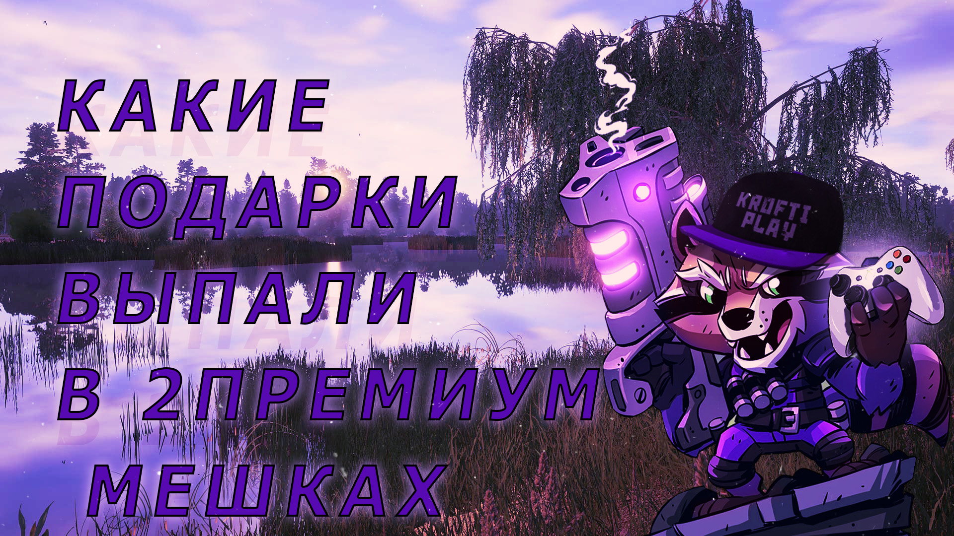 Распаковка Новогодних подарков 2023! рр4/ Поймал недостающие 2 премиум мешка