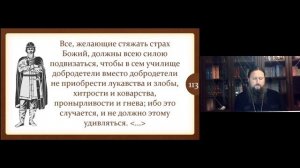 Павел епископ Ейский и Тимашевский. Тема: Лествица. 4 степень.11 часть. Ейская  горница.