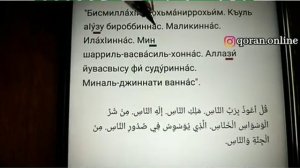 Сура Ан-Нас как правильно читать