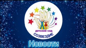 Новости «Созвездия» Специальный выпуск «Выпускной 2024» 31.05.2024