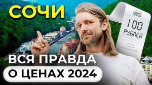 Цены для семейного отдыха в Сочи. Как отдохнуть бюджетно и с комфортом?