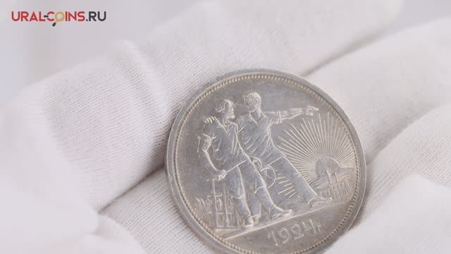 1 рубль 1924 год П.Л. СССР