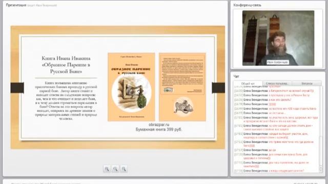 Образное парение в русской бане Иван Ивакин О книге смотреть онлайн