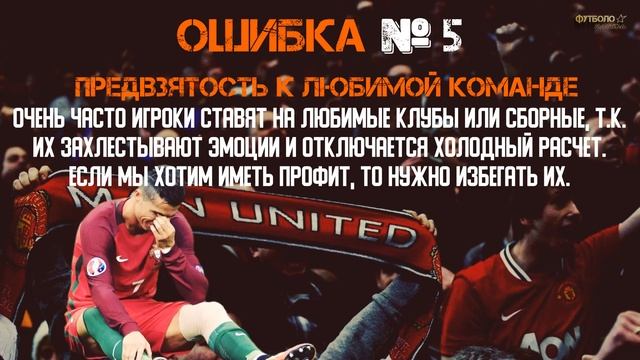 Как обыграть букмекера - 10 главных ошибок игроков букмекерских контор