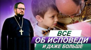 Часть 5⃣ ОБ ИСПОВЕДИ  СО СВЯЩЕННИКОМ ВЛАДИСЛАВОМ БЕРЕГОВЫМ
