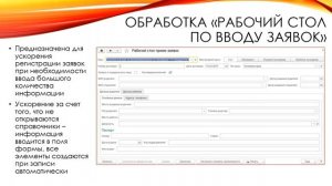 Сервисные возможности раздела "Набор"