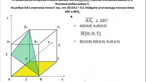 Задание C2 Координатный метод .Нахождение угла между плоскостями