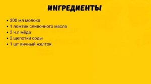 Рецепт от сухого кашля (Мёд. Молоко. Сода. Масло)