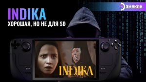 INDIKA | РОССИЙСКИЙ ИГРОПРОМ | Steam deck