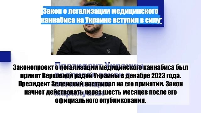 Закон о легализации медицинского каннабиса на Украине вступил в силу