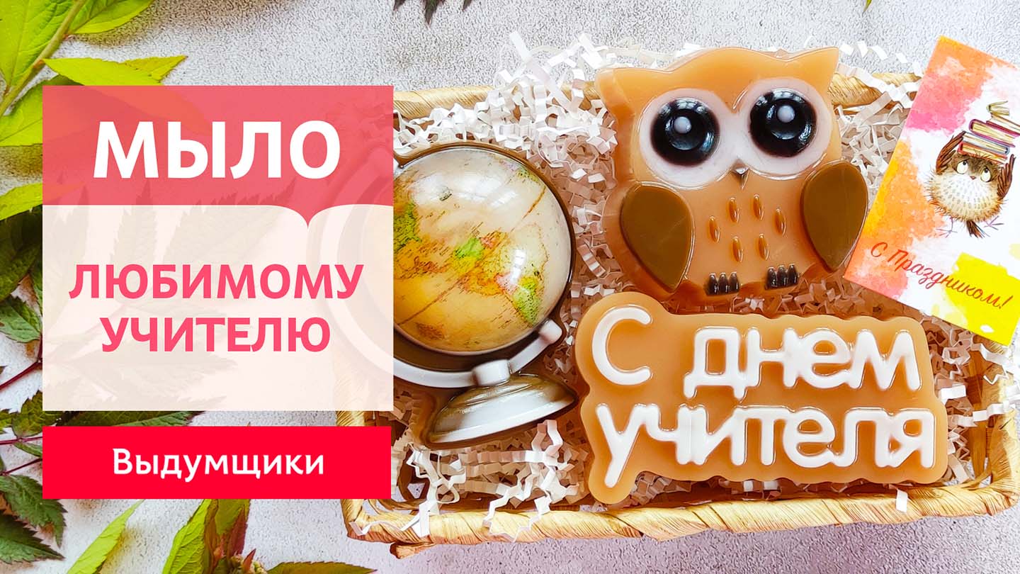 Мыло с картинкой для учителя. Пипеточная заливка мыла ручной работы | Выдумщики