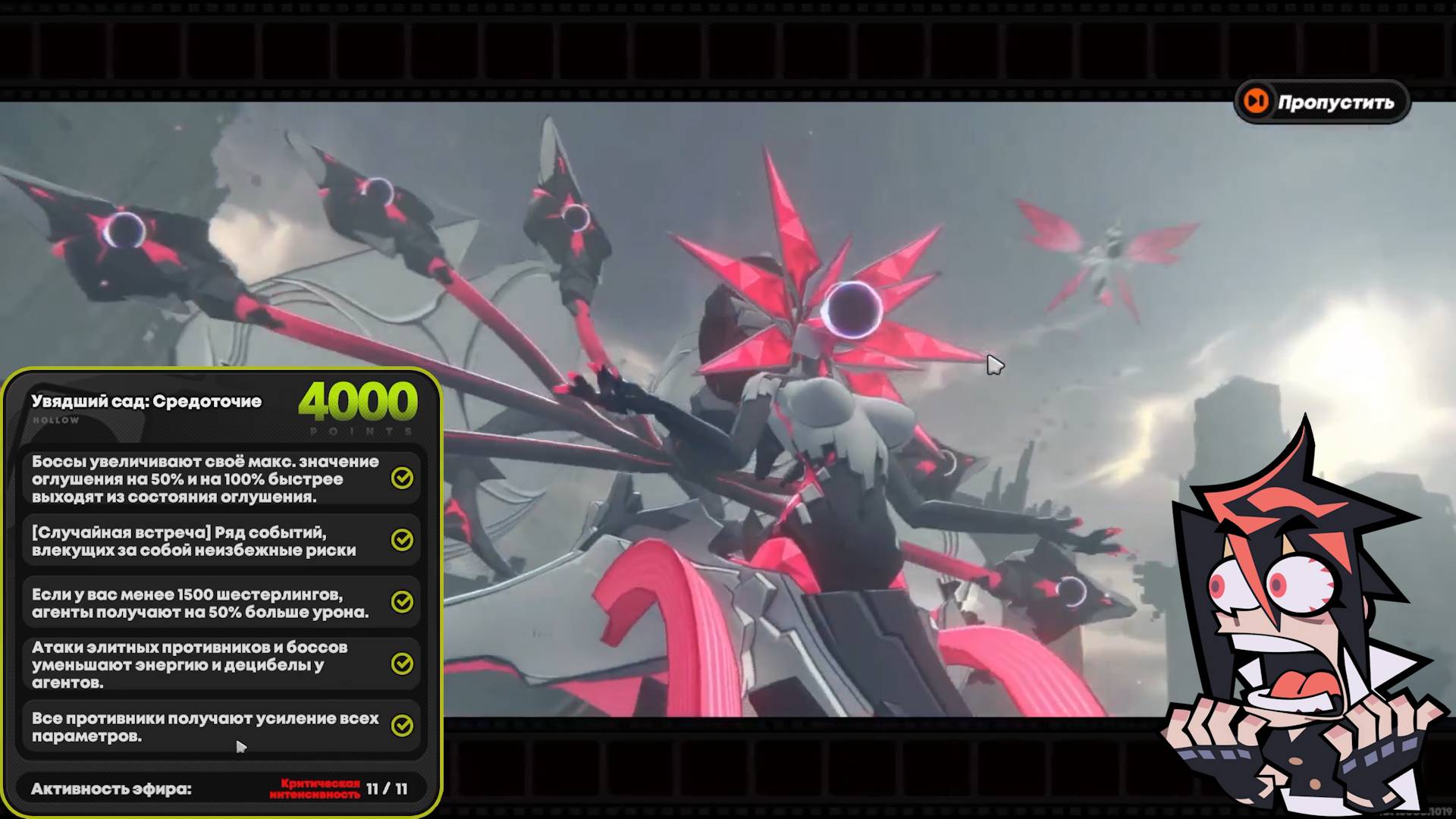 Zenless Zone Zero  Максимально Увядший сад  11-я интенсивность эфира