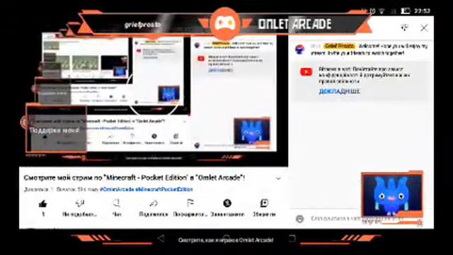 Смотрите мой стрим по "Minecraft - Pocket Edition" в "Omlet Arcade"! смотреть онлайн
