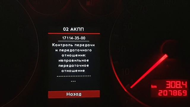 А6С5. Ошибки по АКПП. смотреть онлайн